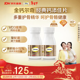 钙尔奇添佳钙片100片*2 中老年补钙维生素d3 补镁防抽筋 金钙尔奇