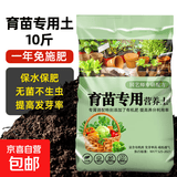 营养土育苗专用土西瓜蔬菜通用型有机土壤种植水稻土肥料 育苗专用土10斤【不烧苗】