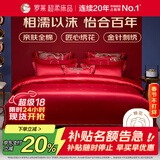 罗莱家纺结婚红色六件套 纯棉结婚四件套被套床上用品1.8米床