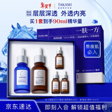 TAKAMI小蓝瓶精华30ml+黄金C精华30ml补水保湿护肤化妆品套装新年礼物