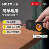 HOTO小猴智能激光测距仪高精度红外线电子尺测量尺激光尺量房仪器