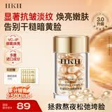 HKH次抛胶囊精华液抗皱淡纹紧致保湿VC焕亮以油养肤护肤品生日礼物