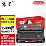 京呈MLT-D204粉盒适用三星M3375HD硒鼓M3325ND M3875 M3825nd 4075HR M4025ND/M4075ND打印机 【粉盒+鼓架】硒鼓套装版 35000页