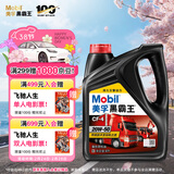 美孚（Mobil）美孚黑霸王柴油机油 柴机油 20W-50 CF-4级 4L 汽车用品