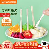 特美居（temeiju）水果叉一次性叉子月饼蛋糕竹制加厚点心叉外卖打包环保木叉100支