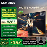 三星电视 爱奇艺会员套装 65X9D 65英寸 Neo 量子点 AI Mini LED电视 120Hz QA65QNX9DAJXXZ