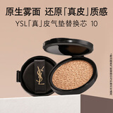 YSL圣罗兰皮气垫10替芯持久不脱妆防晒化妆品生日礼物送女友新年礼物