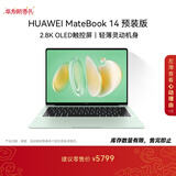 华为MateBook 14 店铺预装Windows版 轻薄笔记本电脑 2.8K OLED触控屏 酷睿UItra5 16G 1T 原野绿