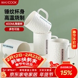 美厨（MAXCOOK）陶瓷杯马克杯 水杯泡茶杯家用咖啡杯早餐杯子400ml 蓝色MCH5923