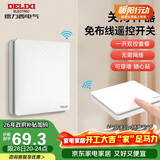 德力西无线开关面板 遥控开关 智能开关免布线一开双控套装白色