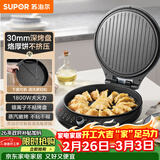 苏泊尔（SUPOR）电饼铛 电饼档可拆洗 双面加热煎饼锅 烙饼锅早餐机 三明治机 30mm加深 抗菌不粘 JJ30RQ800