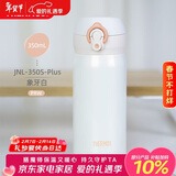 膳魔师（THERMOS）保温杯316钢350ml男女士儿童水杯生日年会新年礼物JNL-350S象牙白