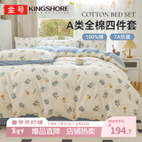 金号A类纯棉四件套 7A抗菌防螨100%全棉床上用品套件 床单被套枕套组合1.8/2M床 竹生空野