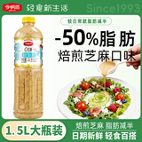 今明后 0蔗糖沙拉酱焙煎芝麻沙拉汁蔬菜沙拉大拌汁脂调味品料 1.5L*1