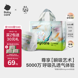 babycare艺术大师拉拉裤XXXL码24片(大于17kg) 婴儿尿不湿瞬吸干爽透气