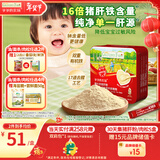 爷爷的农场婴幼儿强化铁猪肝粉40g 宝宝食用拌饭料辅食6个月以上补铁