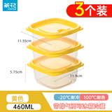 茶花（CHAHUA）保鲜盒塑料便当盒水果盒饭盒菜食品级学生餐盒密封盒冰箱收纳盒 【黄色】 3件套 460ml