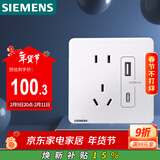 西门子（SIEMENS）插座面板 五孔带USB+Type-C 20W快充口 致典雅白5UB14743NC012P
