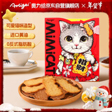 奥力给黄油猫酪饼芝士味+咖啡味468g盒装小猫饼干喜庆年货礼盒休闲零食