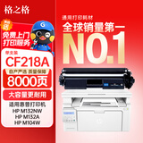 格之格cf218a硒鼓 适用惠普m132nw硒鼓 hp132a m132snw m132fp m104a m104w打印机墨盒 218a带芯片超大容量