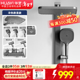 华艺（Huayi）卫浴数显淋浴花洒全套置物花洒淋雨器喷头花洒花洒增压淋浴器花洒 冷热-四功能-数显-大置物239096D
