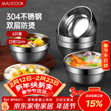 美厨（MAXCOOK）304不锈钢碗 汤碗双层隔热餐具面碗12cm 6只装 MCWA8771