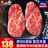 小试牛（XIAOSHINIU） 澳洲和牛M9级雪花保乐肩 原切牛排 进口谷饲儿童生鲜牛肉冷冻 M9级保乐肩【2-4片装净重650g】