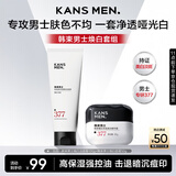 韩束男士护肤品套装美白保湿面霜控油洗面奶男士专用补水洁面生日礼物