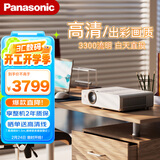 松下（Panasonic）PT-WW3101 投影仪办公家用家庭影院电视客厅卧室 白天培训会议专用投影机（高清WXGA 3300流明）