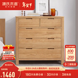 源氏木语全实木橡木五斗柜收纳七斗柜卧室客厅家具电视柜简约抽屉储物柜子 原木色五斗柜95.9*40.2*96.3cm 整装