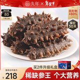 久年 4星大连即食海参礼盒辽参独立包装海鲜水产新年货礼盒送长辈亲戚 500g 6-9头 袋装