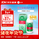 爱尔康 傲滴隐形眼镜多功能护理液355ml 清洁杀菌除蛋白进口
