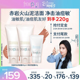 芙丽芳丝（Freeplus）洗面奶套装控油祛痘洁面乳80g*2+净润60g三八节女神礼物送女生