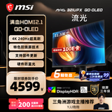 微星（MSI）流光MAG 321UPX QD-OLED 31.5英寸4K240Hz显示器 量子点QD-OLED 0.03ms HDR400游戏电竞显示屏