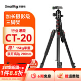 斯莫格（SmallRig）相机三脚架专业单反摄影便携摄像机手机稳定相机支架自拍直播拍照微单录像户外独脚液压云台三角架 【升级加长款】CT-20球头云台三脚架