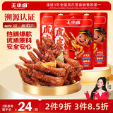 王小卤虎皮凤爪卤鸡爪年货卤味休闲解馋零食熟肉鸡肉开袋即食香辣味210g