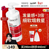 薇姿（VICHY）【马柏全同款】爆蓬红标生姜洗发水390ml 蓬松无硅油 改善细软塌