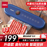 得力真空封口机家用小型全自动真空包装机食品塑封机干湿两用大吸力真空保鲜打包机内置切刀 LM880