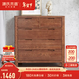 源氏木语全实木橡木五斗柜收纳七斗柜卧室客厅家具电视柜简约抽屉储物柜子 胡桃色五斗柜95.9*40.2*96.3cm 整装