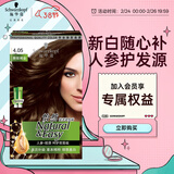 施华蔻（Schwarzkopf）怡然滋养染发霜4.05雅致褐金 染发剂染发膏植物人参 多次盖白补染
