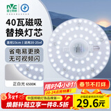 雷士（NVC）led灯盘吸顶替换灯芯灯泡灯板圆形磁吸灯条光源模组40瓦白光6500K