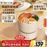 小熊（Bear）电煮锅 电火锅 电热锅 可折叠便携式1.2L小电锅分体 学生宿舍多功能锅泡面锅 DRG-V12Z1