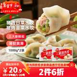 三全灌汤猪肉白菜+猪肉韭菜水饺2kg约108只蒸煎饺子 春节也送货