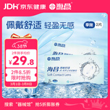 海昌QQ水润舒适近视透明隐形眼镜3月抛 季抛2片装 225度