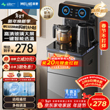 美菱（MeiLing）茶吧机 家用饮水机遥控智能【升级抑菌管道】双温双显下置水桶全自动自主控温立式泡茶机MY-DA3920