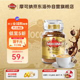 摩可纳（Moccona）荷兰原装进口 5号经典中烘速溶冻干黑咖啡100g 400次咖啡山姆同款