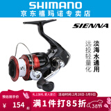 SHIMANO 禧玛诺新款SIENNA FG纺车轮海钓路亚轮轻量远投渔轮鱼线轮 C3000 精巧机身+速比5.0