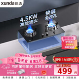 迅达（XUNDA）燃气灶天然气灶家用双灶具灶台 嵌入式台式两用 4.5KW旋流火灶一级能效 Q1-天然气