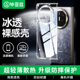 毕亚兹适用华为 matex6 手机壳 Mate X6 典藏版折叠屏保护套 全包防摔保护清爽透明硬壳 JK774透明