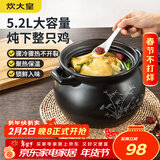 炊大皇 陶瓷煲 5.2L砂锅煲汤熬药煮粥焖饭炖锅 养生汤锅大肚煲明火使用